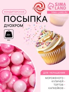 Кондитерская посыпка «Дуохром» розовый/фуксия, 20 г - Фото 1
