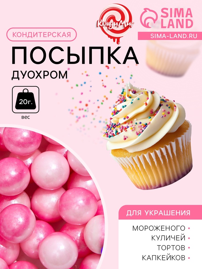 Кондитерская посыпка «Дуохром» розовый/фуксия, 20 г
