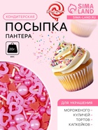 Кондитерская посыпка «Розовая пантера», 20 г - Фото 1