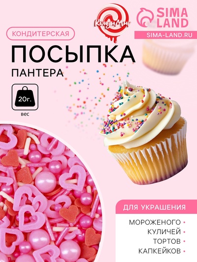 Кондитерская посыпка «Розовая пантера», 20 г