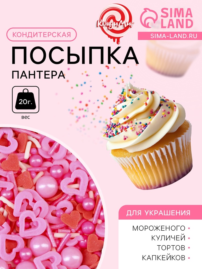 Кондитерская посыпка «Розовая пантера», 20 г