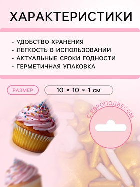 Кондитерская посыпка «Мороз и солнце», 20 г