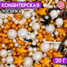 Кондитерская посыпка «Орбита кометы», 20 г - фото 320770270