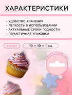 Кондитерская посыпка «Чарующая звёздочка», микс, 20 г - Фото 3