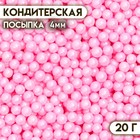 Кондитерская посыпка шарики 4 мм, розовый, 20 г - Фото 1
