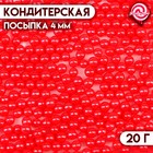Кондитерская посыпка шарики 4 мм, красный, 20 г - фото 10430346