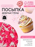 Кондитерская посыпка «Девичьи грёзы», 20 г - Фото 1