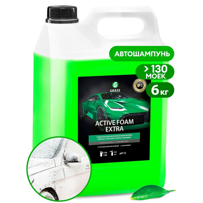 Шампунь для бесконтактной мойки Grass Extra, с антикоррозионными добавками, 5 л (1:50-1:100) - Фото 1