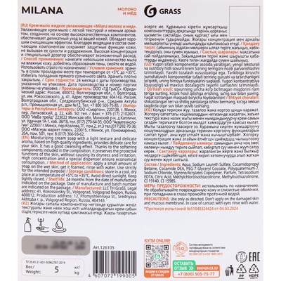 Жидкое крем-мыло Grass Milana «Молоко и мед», 5 л