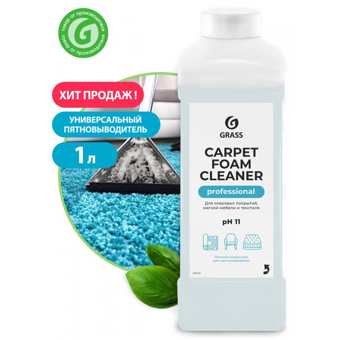 

Очиститель ковровых покрытий Grass Carpet Foam Cleaner, 1 л