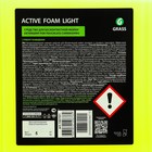 Активная пена Grass Light с антикоррозионными добавками, для летней мойки, 5 л (1:20 - 1:40) - фото 9909389