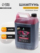 Активная пена Grass Pink розовая пена, 5 л (1:60-1:125) - Фото 1