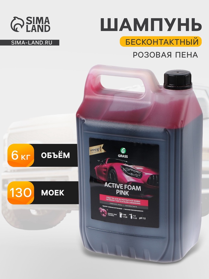 Активная пена Grass Pink розовая пена, 5 л (1:60-1:125) - Фото 1