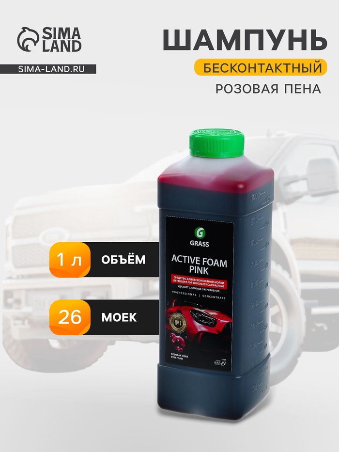 Активная пена Grass Pink розовая пена, 1 л (1:60-1:125) - Фото 1