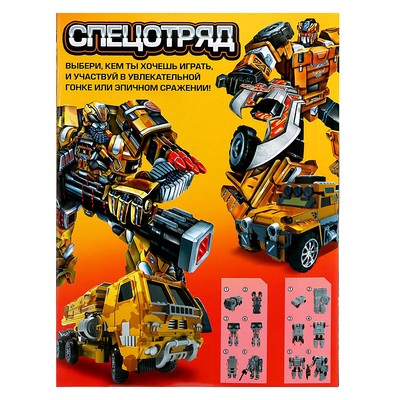 Робот «Броневик», трансформируется