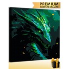 Картина по номерам «Дракон зелёный» 40 × 50 см - фото 320770650