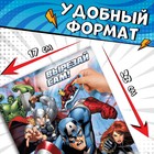 Наклейки «Вырезай сам», 16.5×23 см, 8 стр., Мстители - Фото 2