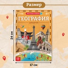 Энциклопедия в мягком переплёте «География для детей», 68 стр. - Фото 2