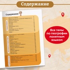 Энциклопедия в мягком переплёте «География для детей», 68 стр. - Фото 3