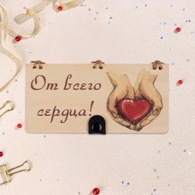 Конверт деревянный "От всего сердца!" ручная работа, светлый, сердце, 16,5х8 см