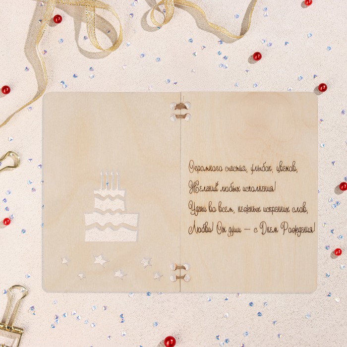 Деревянная открытка "С Днем Рождения!" торт