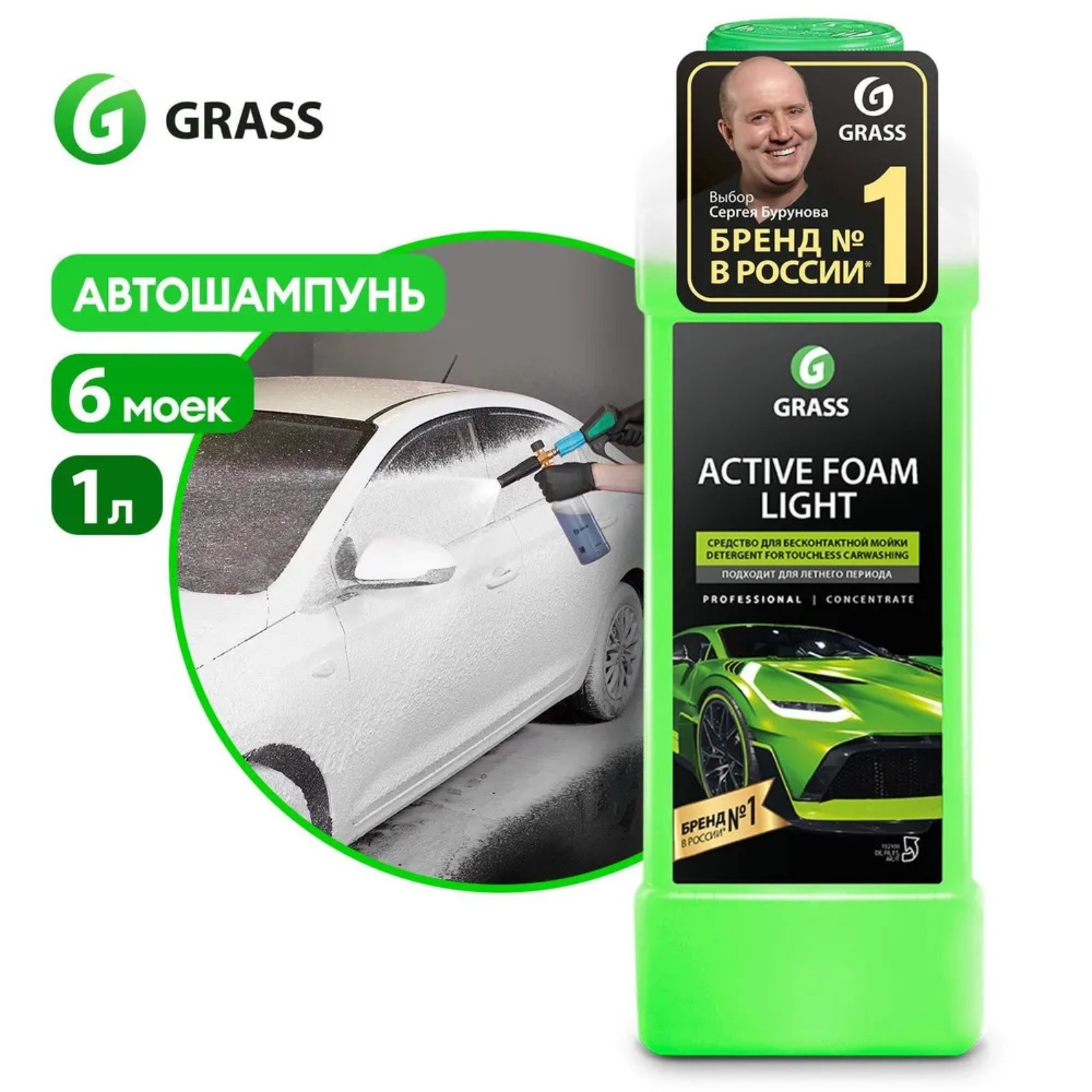 Шампунь для бесконтактной мойки Grass Light, антикоррозионными добавками,  летний, 1 л (1:20-1:40)