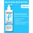 Бальзам для волос Pharmlevel Hair Care против перхоти, 400 мл 10114263 - фото 12939488