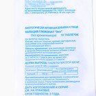 Кальция глюконат Экотекс, 10 таблеток по 0,5 г - Фото 2