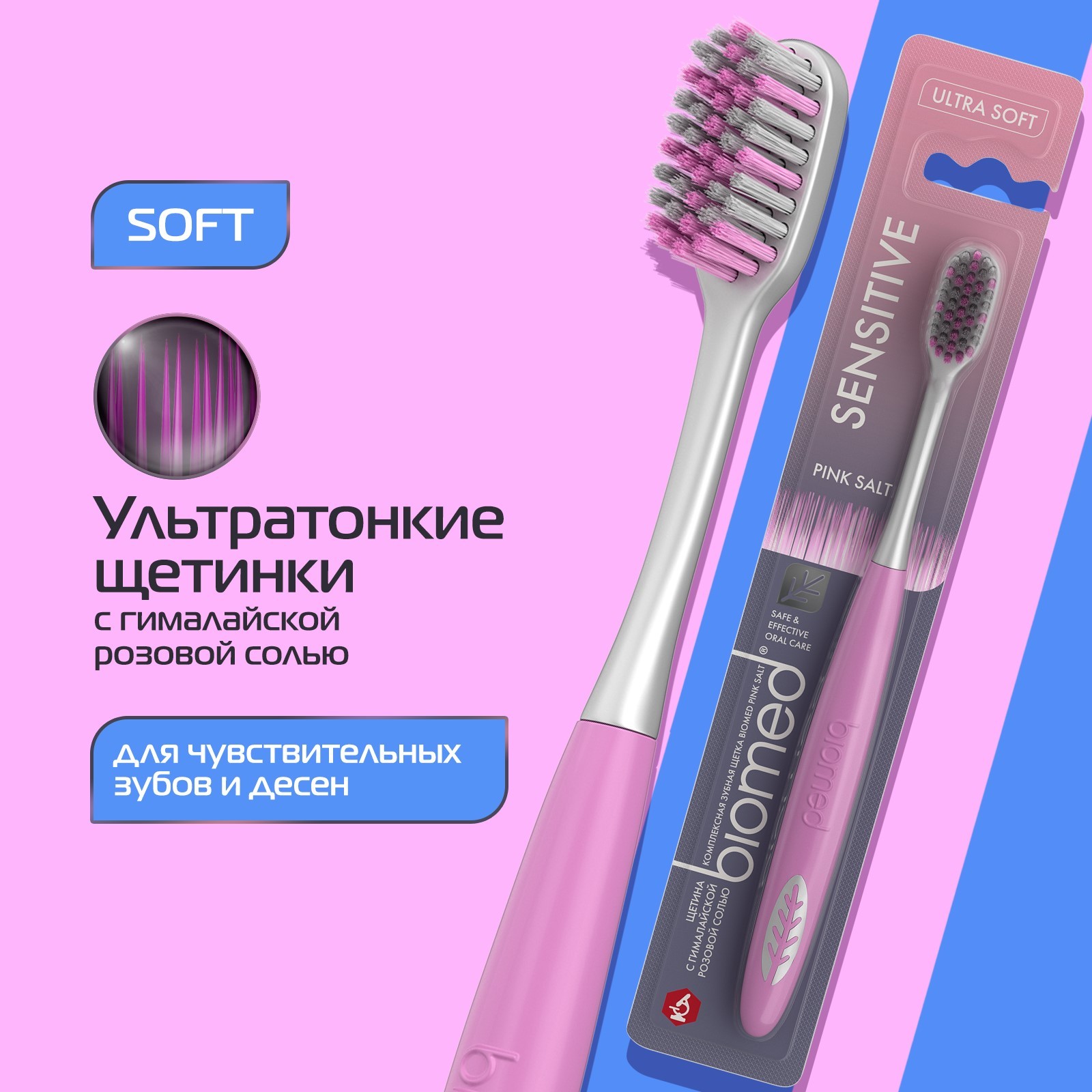 Зубная щетка BIOMED PINK SALT SOFT (10103381) - Купить по цене от 148. ...