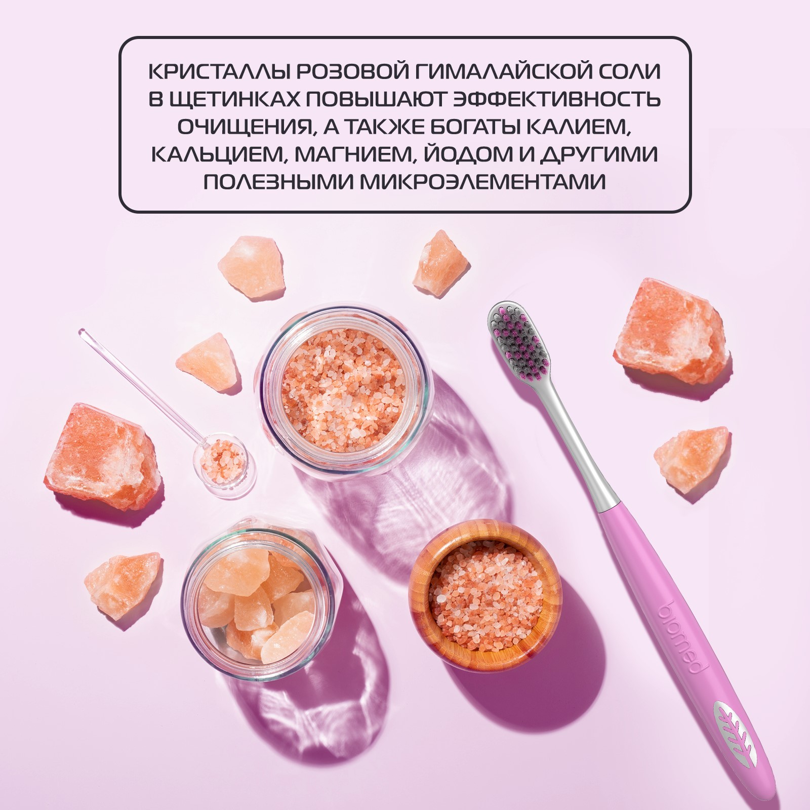 Зубная щетка BIOMED PINK SALT SOFT (10103381) - Купить по цене от 119.00  руб. | Интернет магазин SIMA-LAND.RU