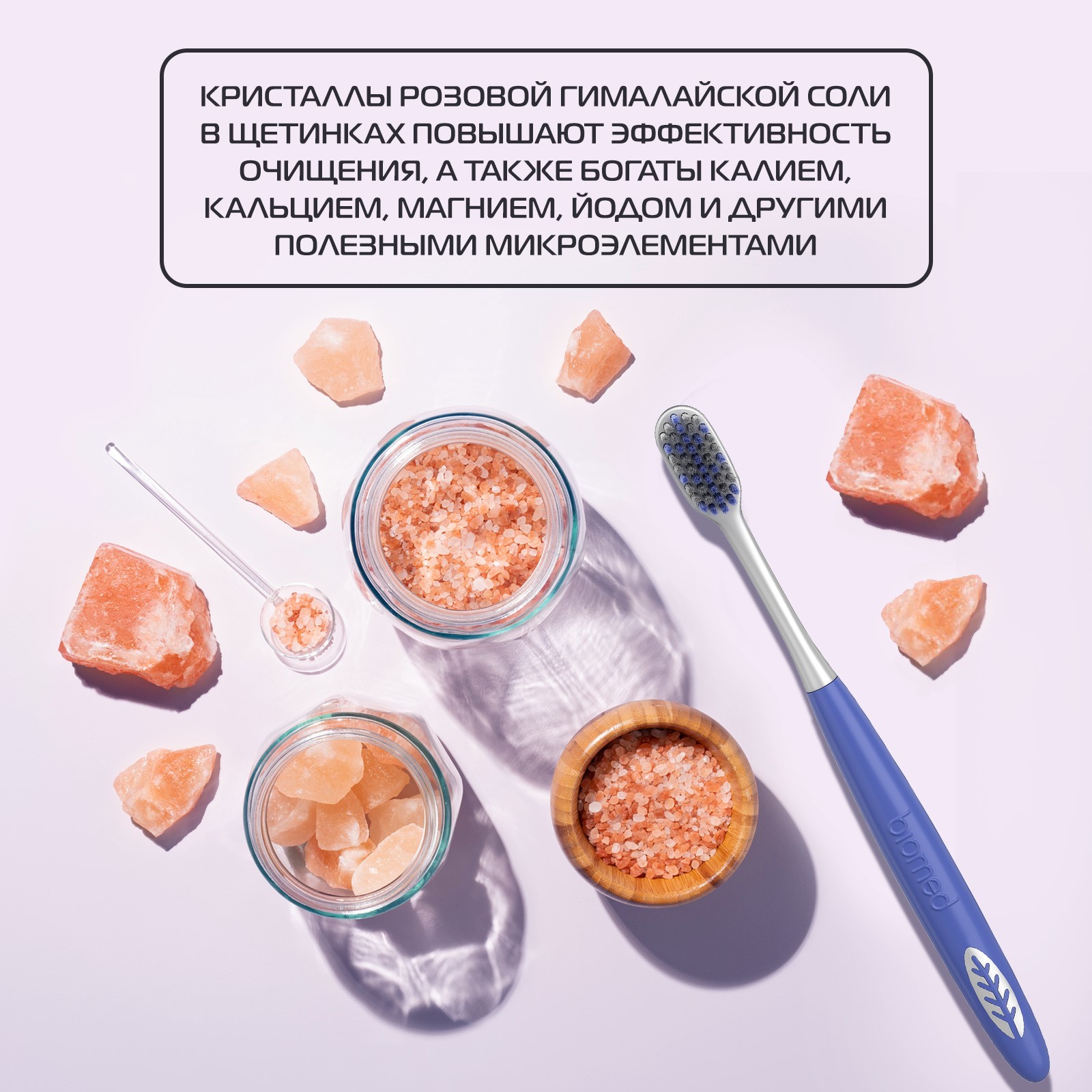 Зубная щетка BIOMED PINK SALT SOFT (10103381) - Купить по цене от 119.00  руб. | Интернет магазин SIMA-LAND.RU