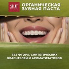 Зубная паста Splat Special ORGANIC ECOCERT, 75 мл 10103387 - фото 13784252