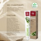 Зубная паста Splat Special ORGANIC ECOCERT, 75 мл 10103387 - фото 13784258