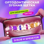 Ортодонтическая зубная щетка SPLAT SMILEX ORTHO+ мягкая - Фото 2