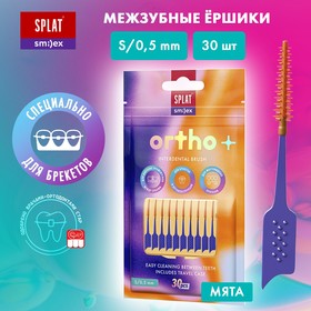 Межзубный ершик SPLAT SMILEX ORTHO+ со вкусом мяты, размер S, мягкий, 30 шт