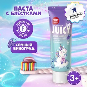 Детская зубная паста Splat Juicy Виноград со фтором, 55 мл 10103392