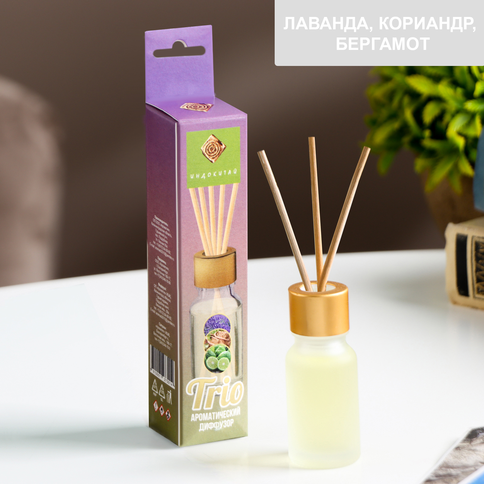 Диффузор ароматический "Лаванда, кориандр, бергамот" 10 мл (10175303 ...