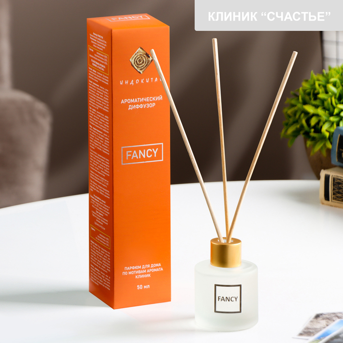 Диффузор ароматический FANCY «Счастье», по мотивам Клиник, 50 мл - Фото 1