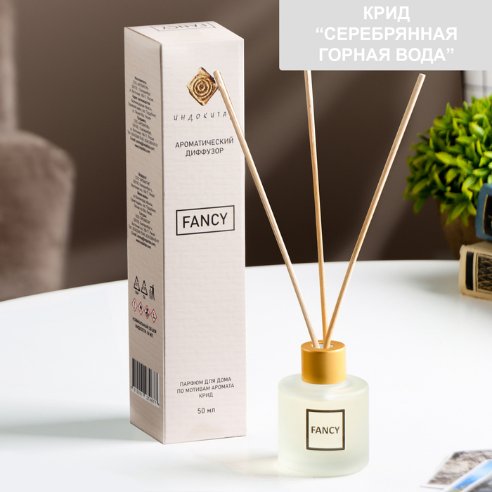Диффузор ароматический FANCY по мотивам Крид «Серебряная горная вода», 50 мл - Фото 1