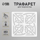 Трафарет плитка 15х15 см - фото 19686582