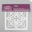 Трафарет плитка 15х15 см - фото 23480009