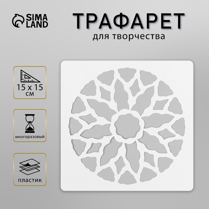 

Трафарет плитка 15х15 см