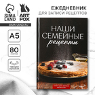 Книга для записи рецептов А5, 80 л. Твердый переплет «Блины» - Фото 1