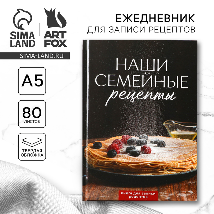 Книга для записи рецептов А5, 80 л. Твердый переплет «Блины» - Фото 1
