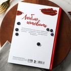 Книга для записи рецептов А5, 80 л. Твердый переплет «Шедевры» - Фото 6