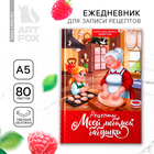 Книга для записи рецептов А5, 80 л. Твердый переплет «Бабушка» - Фото 1