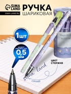 Ручка шариковая BrunoVisconti. MagicWrite «Обнимашки. Мышки», синий стержень, узел 0.5 мм - Фото 1