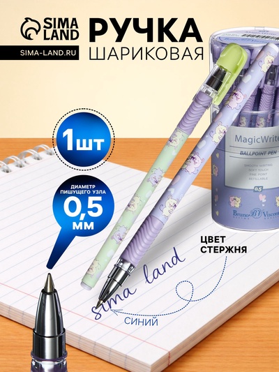 Ручка шариковая BrunoVisconti. MagicWrite «Обнимашки. Мышки», синий стержень, узел 0.5 мм