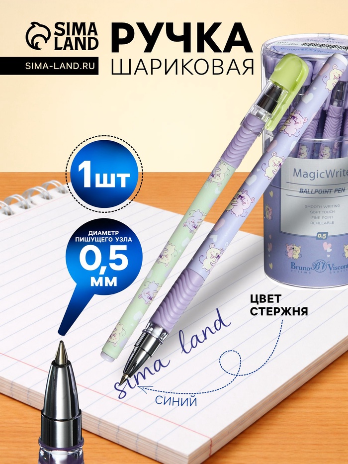 Ручка шариковая BrunoVisconti. MagicWrite «Обнимашки. Мышки», синий стержень, узел 0.5 мм - Фото 1