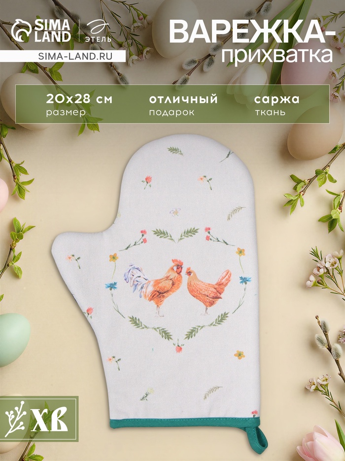 Варежка - прихватка «Этель. Курочка и петух», 20×28 см, саржа, 100% хлопок, ватин 250 г/м² - Фото 1